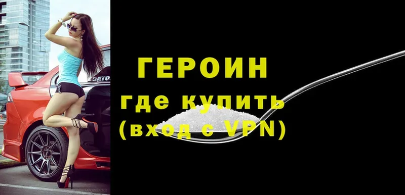 ГЕРОИН Heroin  как найти   Бирюсинск 